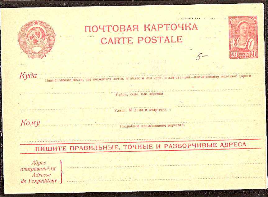 Postal Stationery - Soviet Union POSTCARDS Scott 4704 Michel P161-I-04 